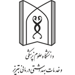 لوگو دانشگاه علوم پزشکی تبریز Tabrizvisa.ir